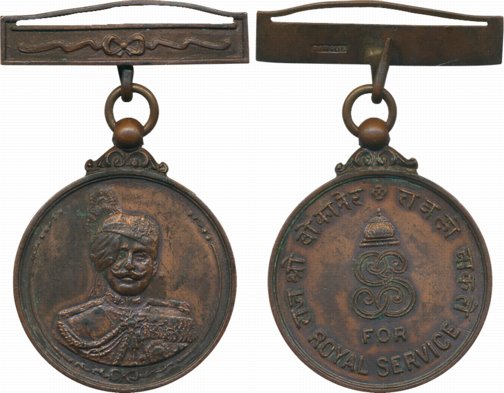 Bikaner, Ganga Singh Medal, Copper, For Royal Service, Obv: Front facing portrait of Mahar