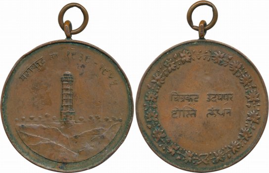 Mewar, 2nd World War Medal, Copper, Obv: Chittorgadh fort with depiction of Vijay Stambha 