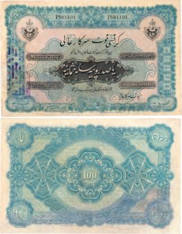 Hyderabad, Rupees 100, Sea Salvage Note, Type 10, Unsigned, 1 Khurdad AH 1331, cancelled w