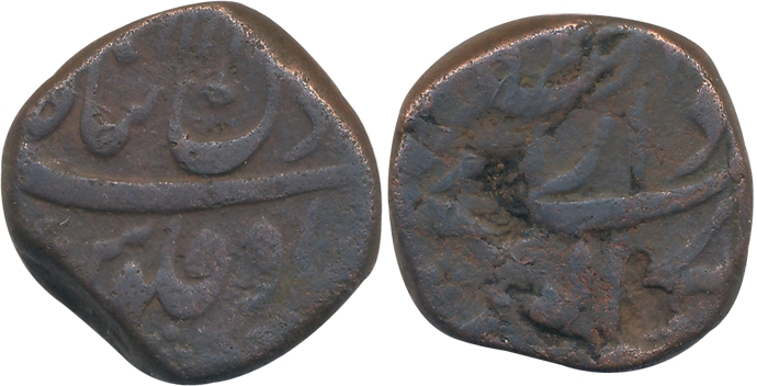 Kam Bakhsh, Copper, Paisa, 13.55g, “Din Panah” couplet, Dar ul Zafar Bijapur Mint. Very fi