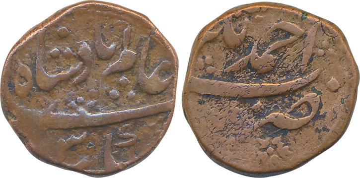Shah Alam, Copper Paisa, 13.47g, Ahmednagar Mint, Mint name on top, RY 3. Very fine, rare.
