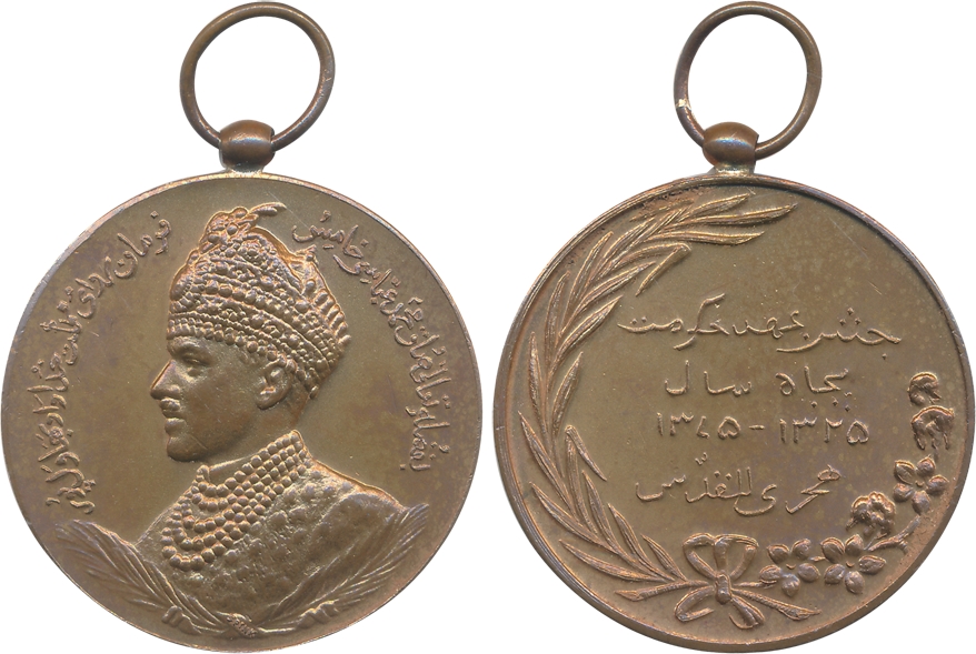 Bahawalpur, Muhammad Khan V Golden Jubilee Medal, Bronze, 1955-56, Obv: Bust of Sadiq Muha