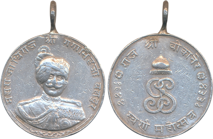 Bikaner, Ganga Singh Medal, Silver, For Royal Service, Obv: Front facing portrait of Mahar