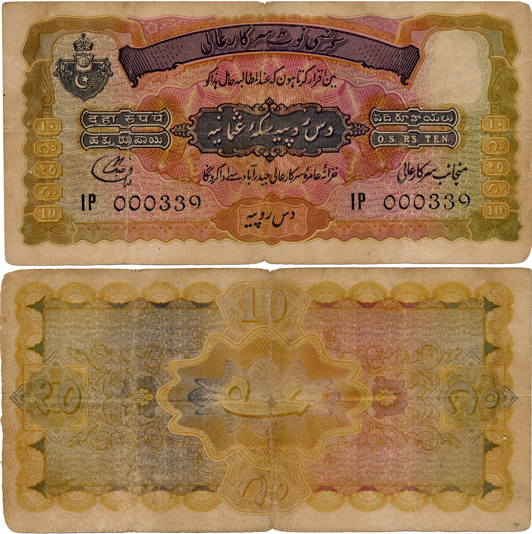 Hyderabad, Rupees 10, Type 9, Signed Liaquat Jung, Prefix IP (Jhun# 9.4). Very low serial 