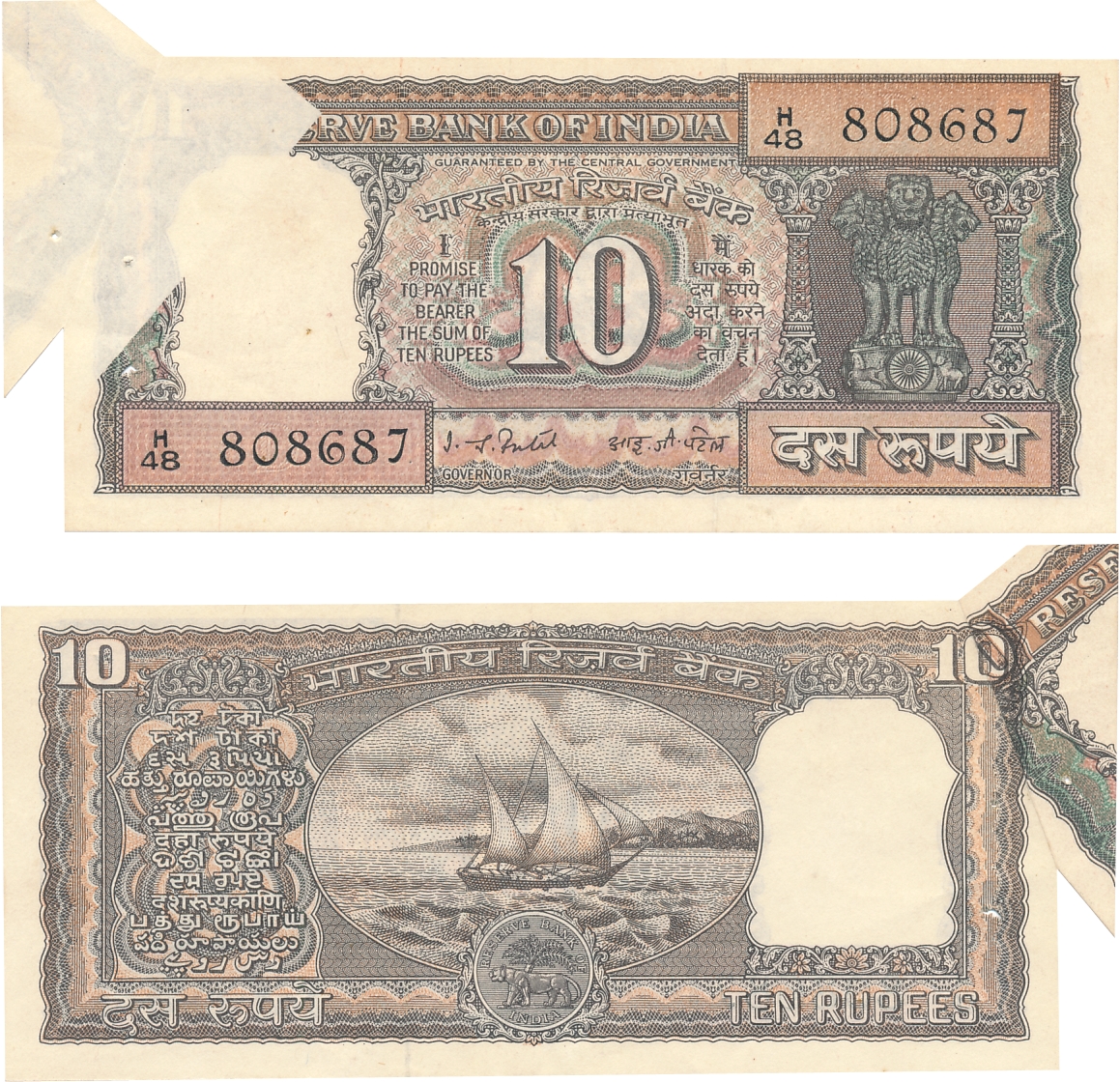 Rupees 10, Error, “Extra Paper”, Type 4.8, Signed I G Patel, D inset, Prefix H48 (Jhun# 4.