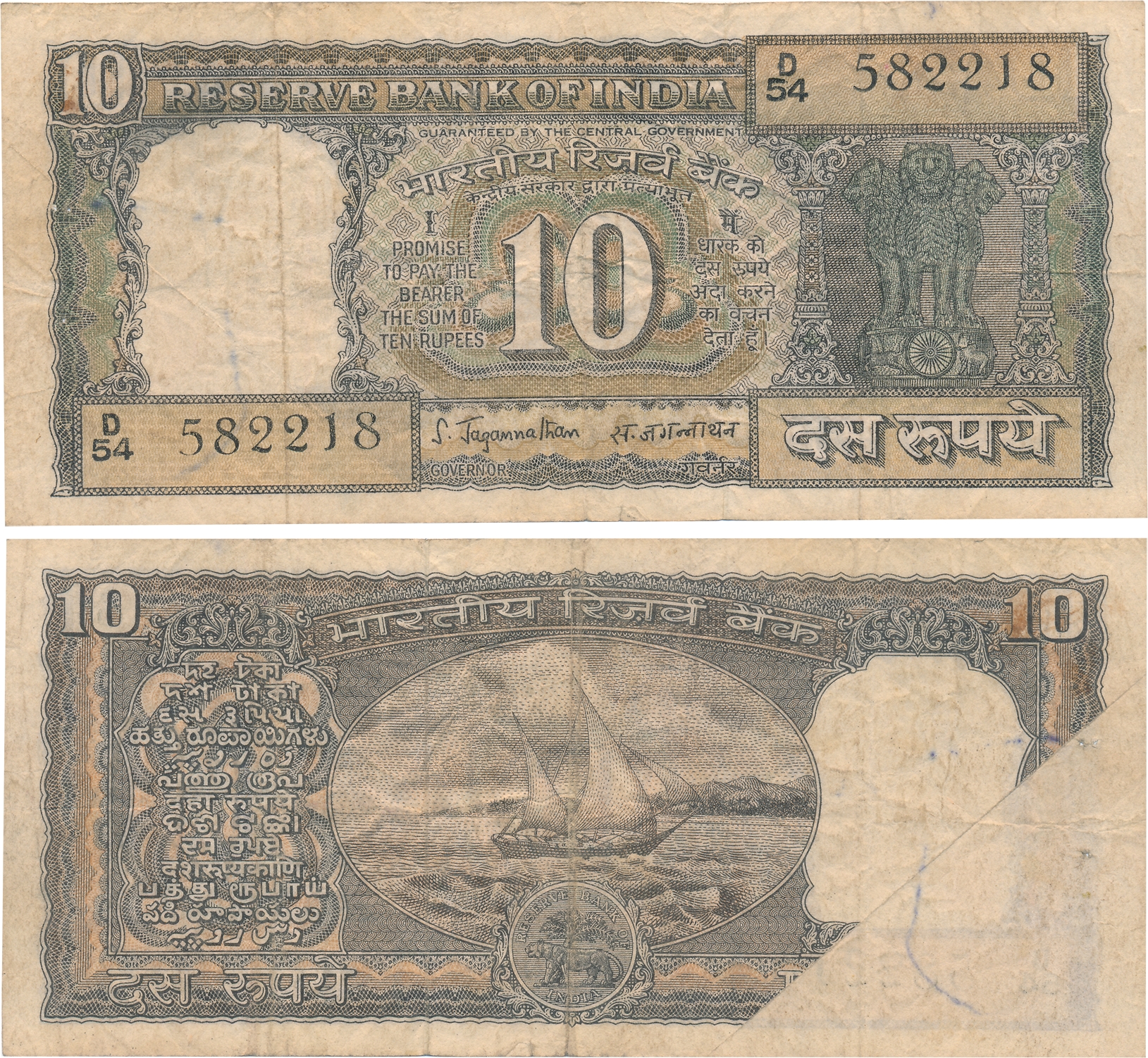 Rupees 10, Error, “Partially blank on reverse”, Type 4.8, Signed S Jagannathan, Prefix D54