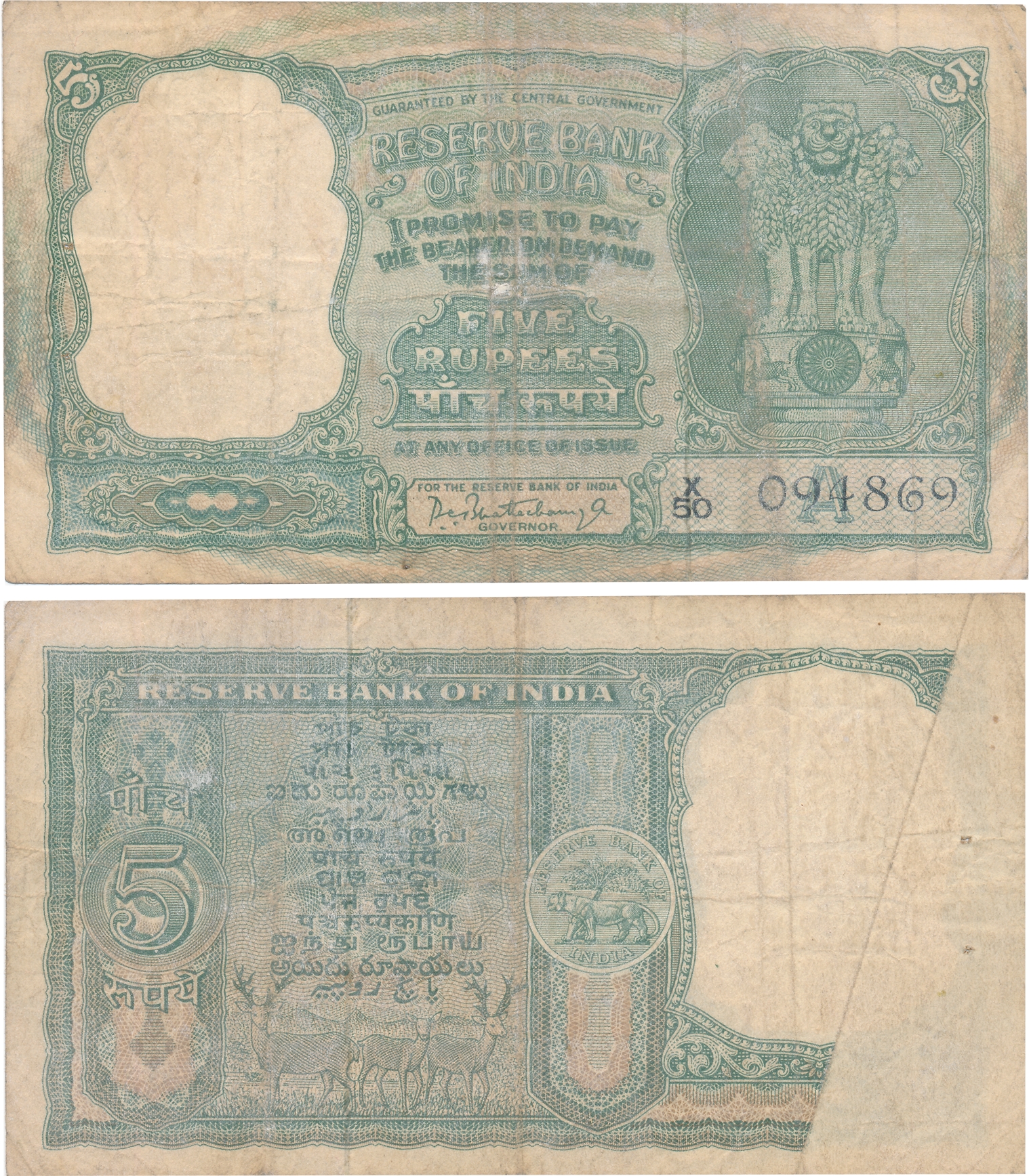 Rupees 5, Error, “Partially blank on reverse”, Type 3.5, Signed P C Bhattacharya, A inset,