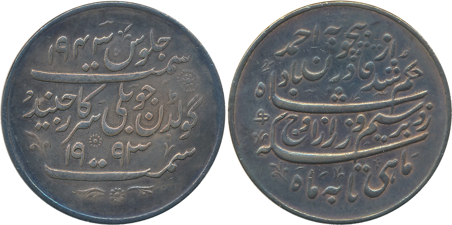 Ranbir Singh, Silver Nazarana Rupee, 11.39g, "50th anniversary of Ranbir Singh's reign", V