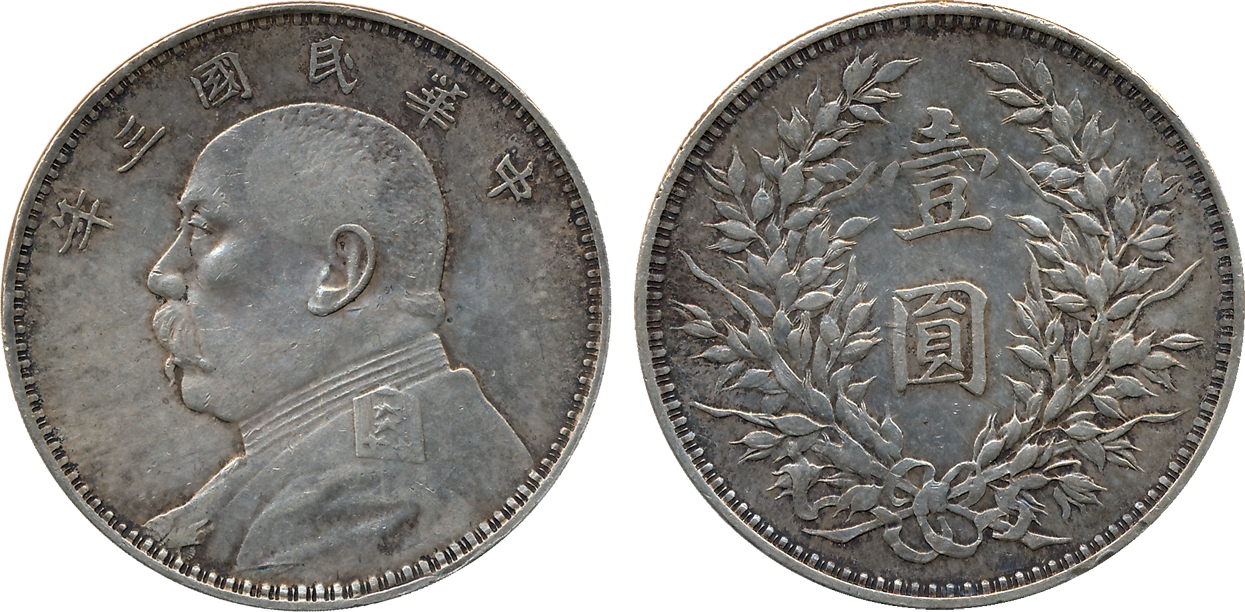 China Republic Silver Dollar (Yuan) Six characters above head. Very fine.