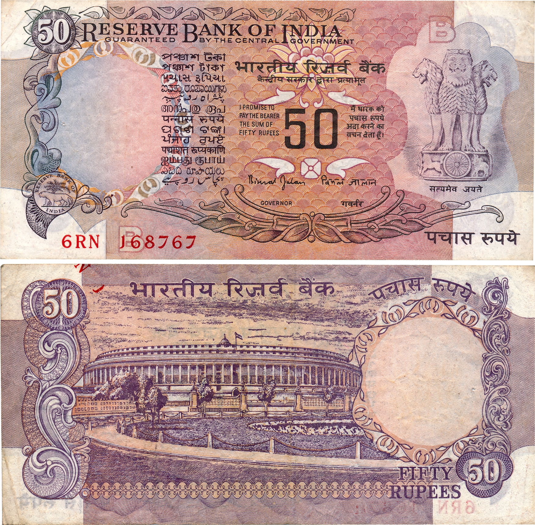 Republic of India, Rupee 50, Error, "Upper panel number missing", Signed Bimal Jalan, pref