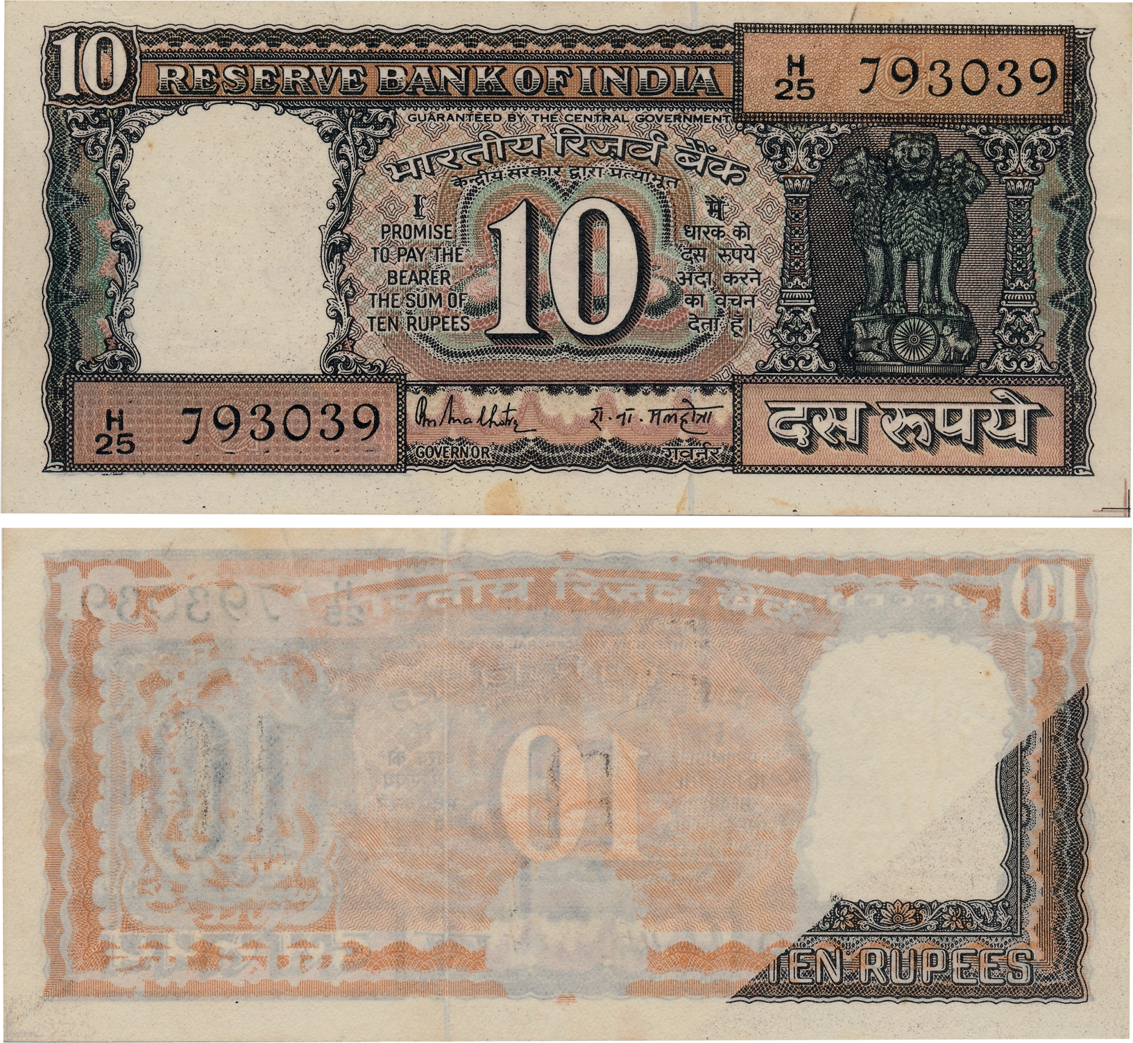 Republic of India, Rupee 10, Error, "Partial print on reverse otherwise blank", Signed R N