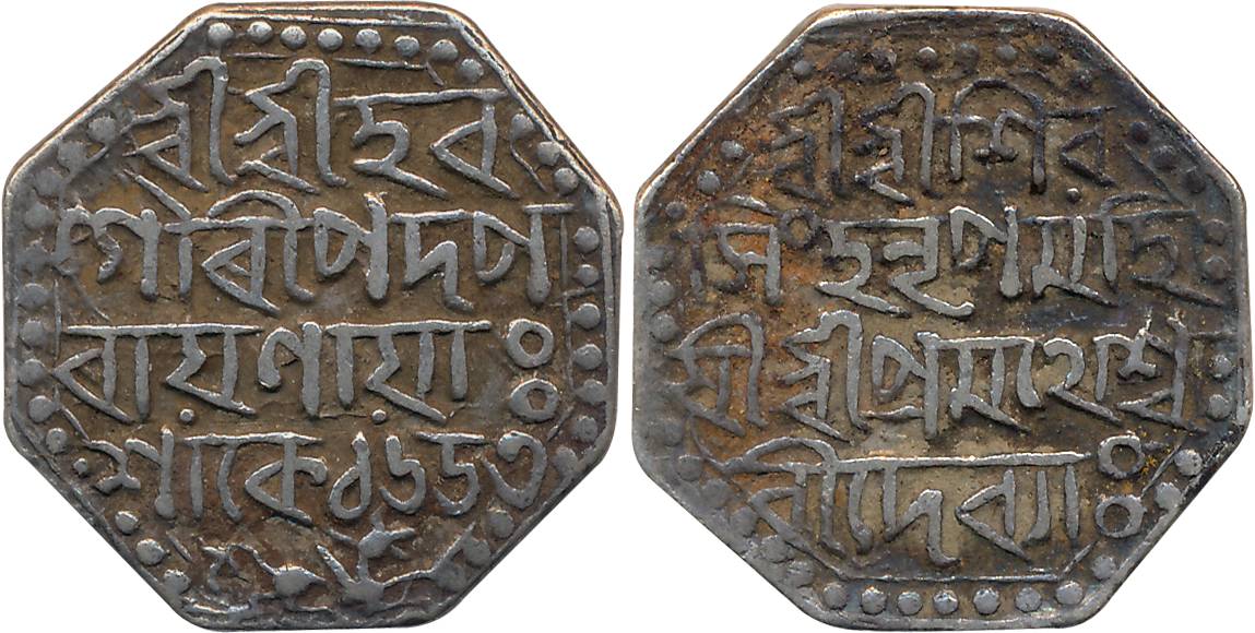 Siva Simha with Queen Prathameshwari, Silver Rupee, 11.35g, Sake 1653, Obv: "ŚrīŚrī Hara/ 