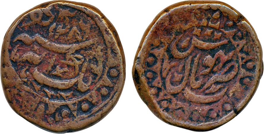 Begum Sultan Shah Jehan, Copper Nazarana 1 Anna, 30.76g, AH 1276, Obv: Date & Value, Rev: 