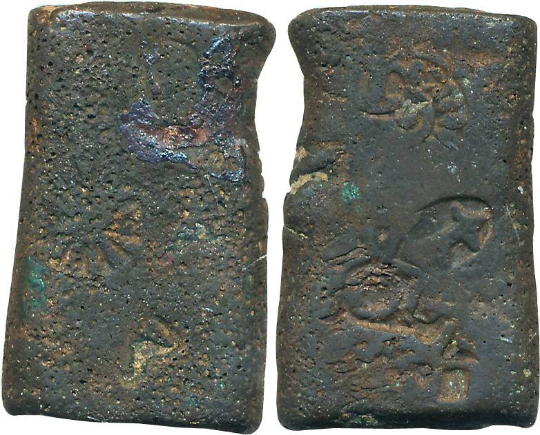Punch Marked, Bihar Region, Copper, 16.03g, multi-punch on both the sides. Fine+ for the t
