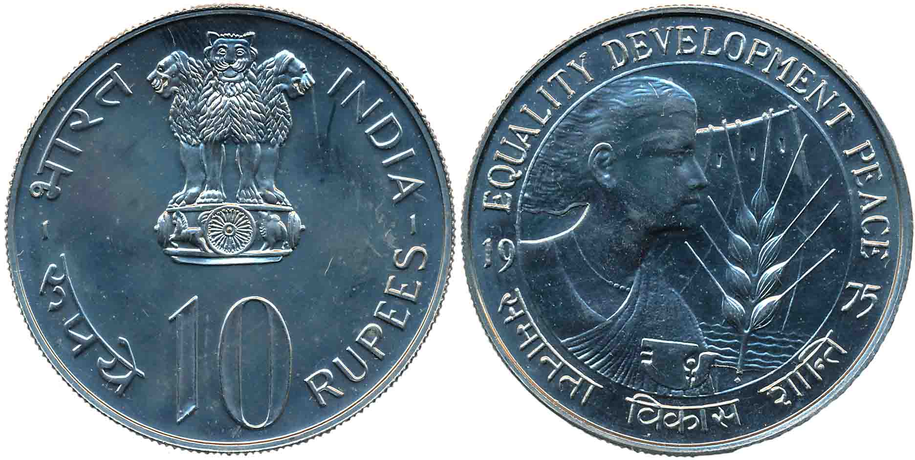 1975, Uncirculated, Copper Nickel, Rupees 10, “Equality Development Peace”, Bombay Mint (K