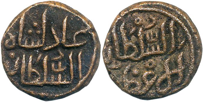 Shams al din Adil Shah, Copper Paika, 3.36g, Obv: Adil Shah al Sultan, Rev: Al sultan al a