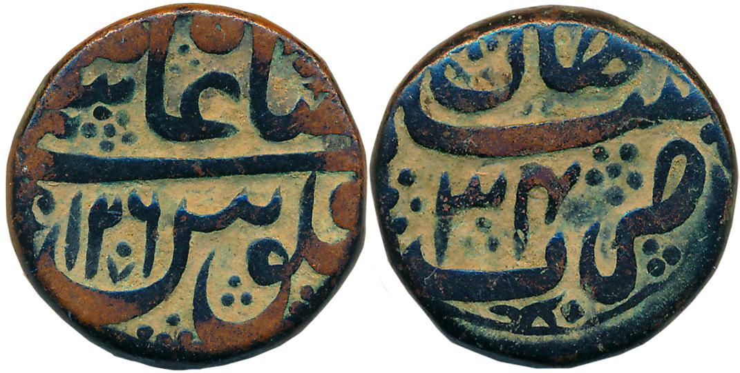 Shah Alam II, Copper Paisa, 12.86g, Shahjahanabad Mint, Ilahi Year 34, AH 1206 (KM# 700). 