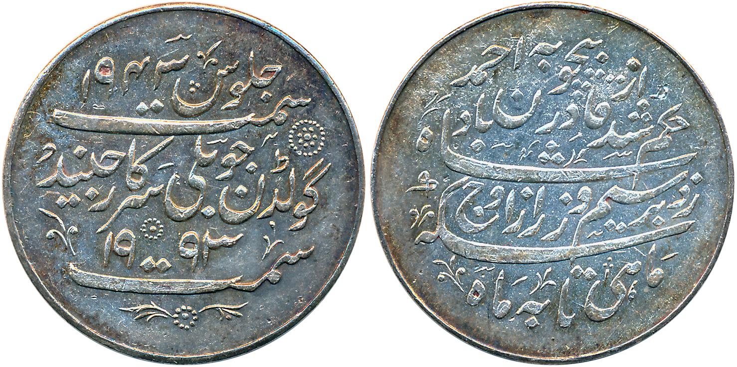 Ranbir Singh, Silver Nazarana Rupee, 11.93g, VS 1943 and 1993, issued to commemorate the 5