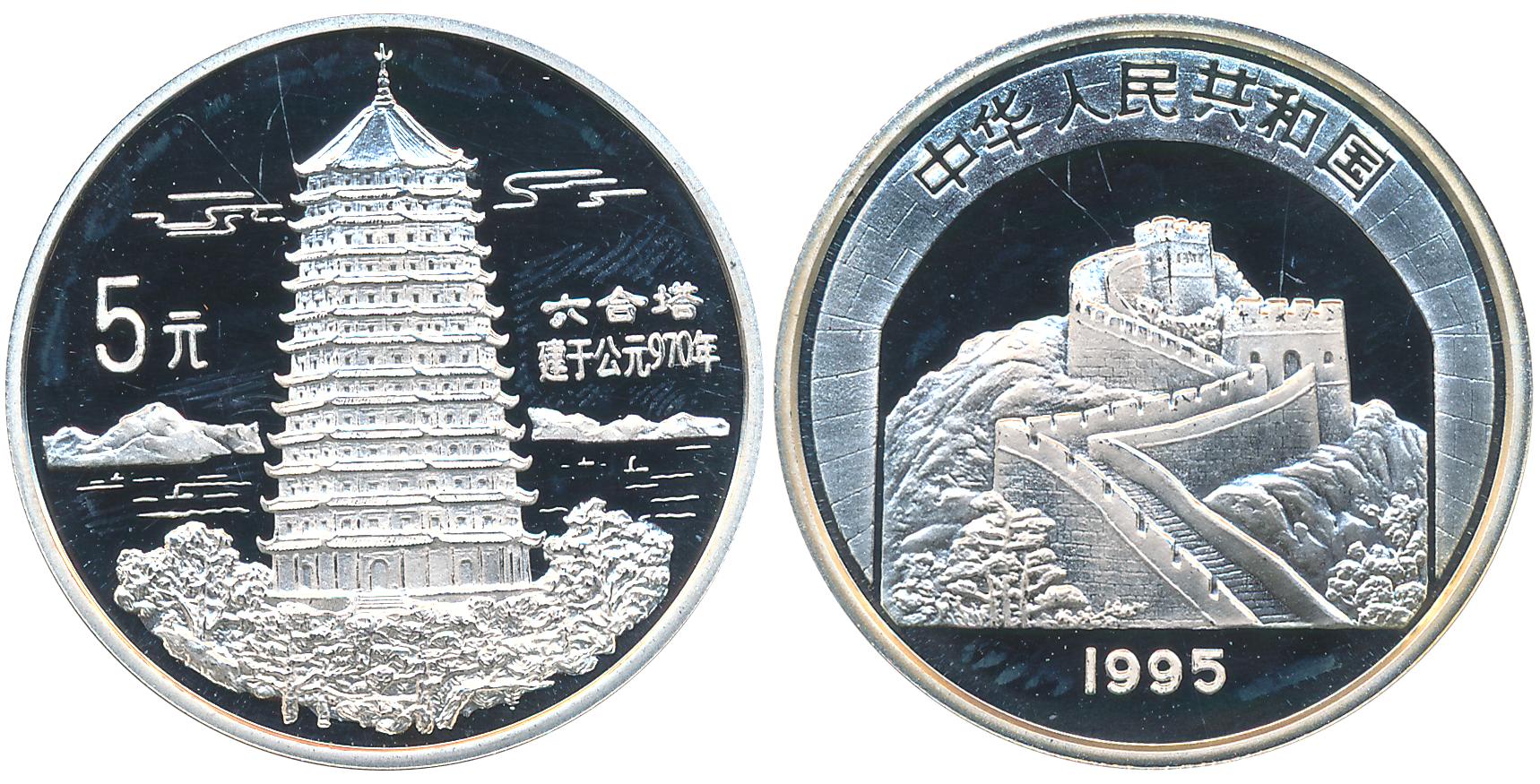 China, Silver 5 Yuan, Proof, 1995, 22.24g, Obv: View of part of the Great Wall of China th