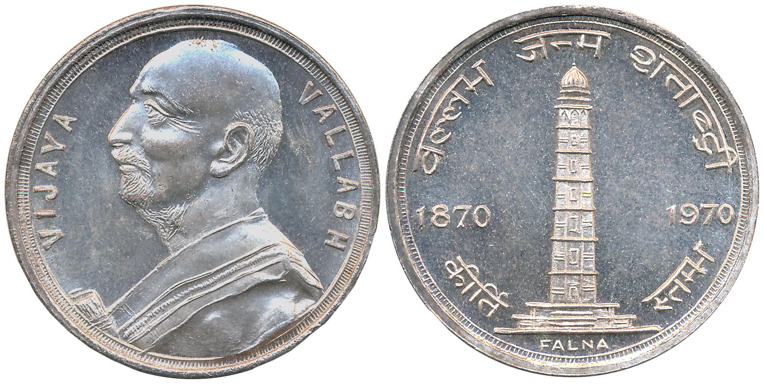 Jain Silver Token, 19.96g, "Birth Centenary of Acharya Vijay Vallabh Suri", 1970, struck a