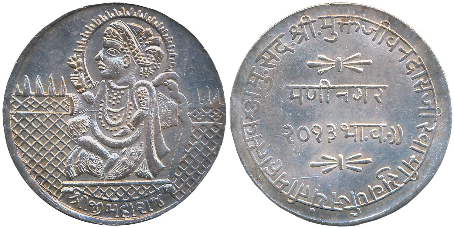 Swami Narayan Token, Silver, 11.62g, Golden Jubilee 2013 Maninagar. Very fine.