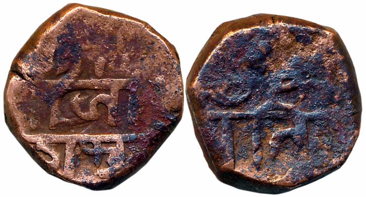 Chattrapati Sambhaji Maharaj, Copper Shivrai, 11.68g, Obv: "Sri Raja Shambu" within dotted