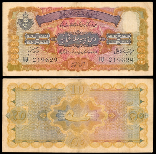 Hyderabad, Rupees 10, 2nd issue, Type 9, Signed Zahid Hussain, Prefix IU (Jhun# 9.5). Very