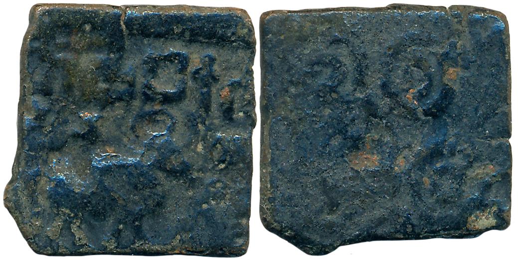 Sebakas of Vidarbha Region, Sebak, Copper, 6.75g, Obv: Bull walking to right, traces of ot