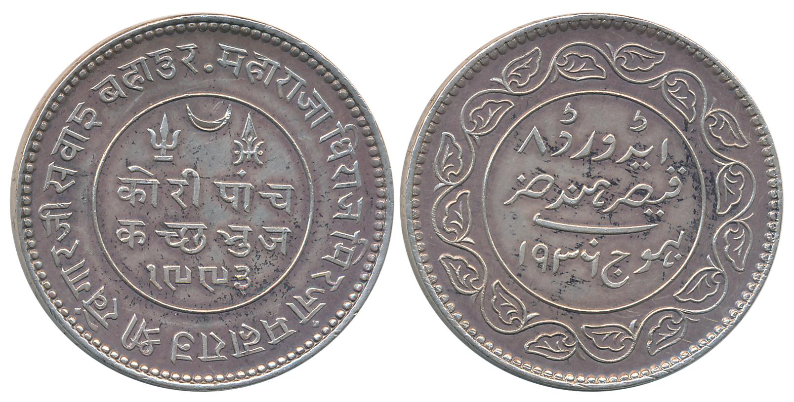 Rao Sri Khengarji III, Silver 5 Kori, 13.93g, with the name of Edward VIII, AD 1936/ VS 19