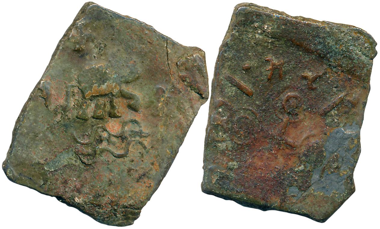 Satavahanas, Siri Satakarni, Vidarbha Region, Copper, 9.19g, Obv: Elephant walking to righ
