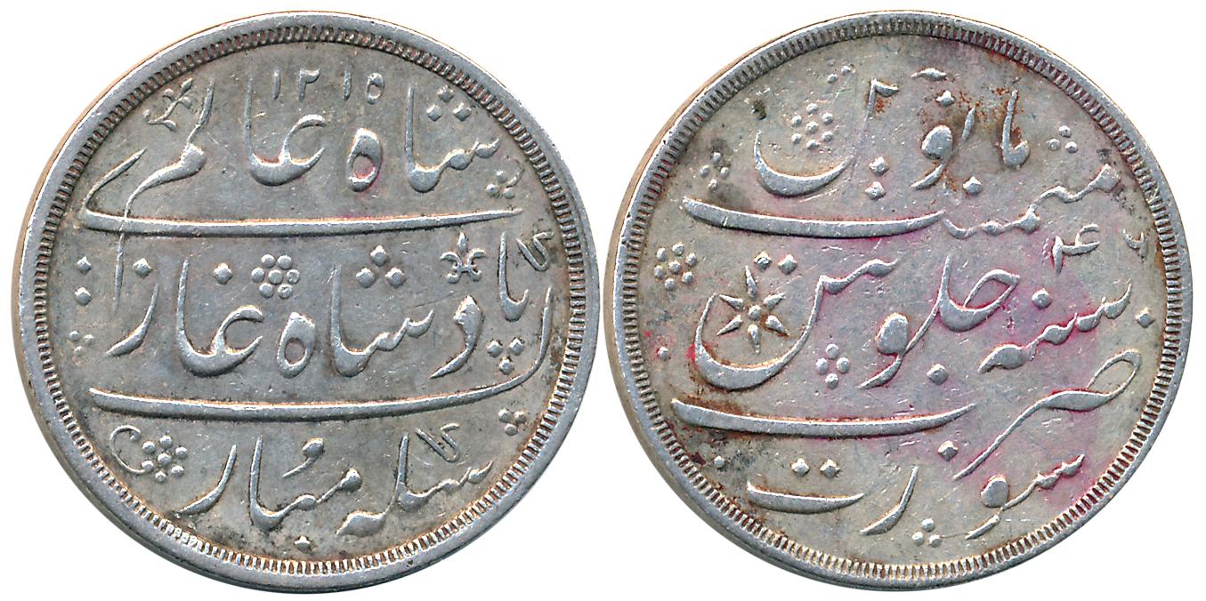 Silver Rupee, 11.55g, Mint name Surat but struck at Mumbai, in the name Shah Alam II, AH 1