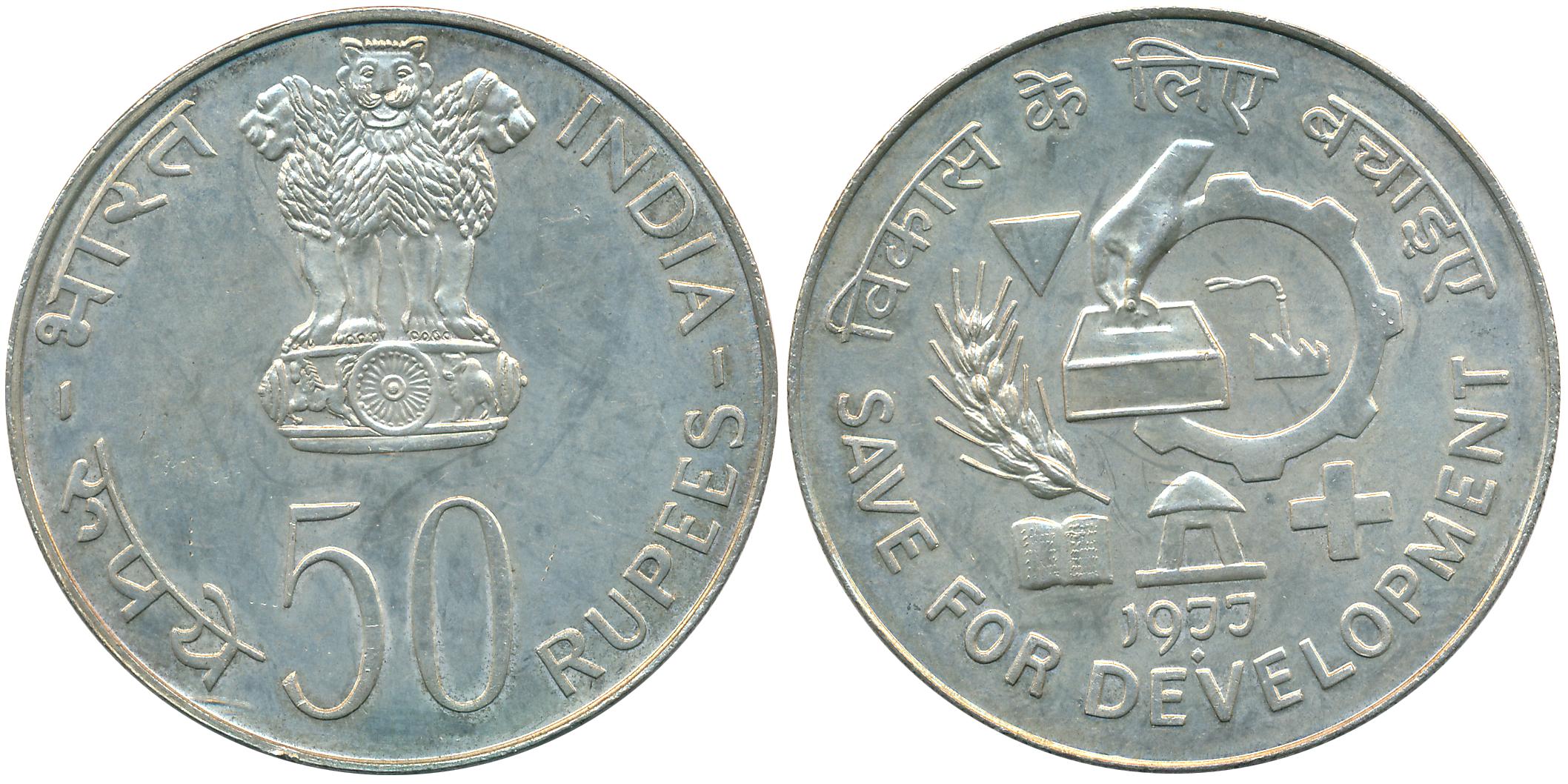 1977, Uncirculated, Silver, Rupees 50, “Save for Development”, Bombay Mint (KM# 258).