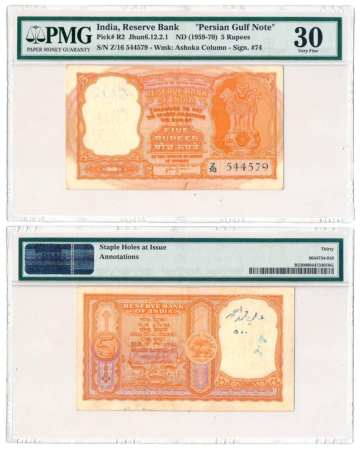 Persian Gulf issue, Rupee 5, Type 12.2, Signed H.V.R. Iengar, Prefix Z/16 (Jhun# 12.2.1). 