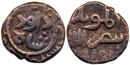 Shams al din Da'ud Shah II, Copper Falus, 5.26g, Obv: al- mu'ayyad bi-nasr allah, Rev: Dau