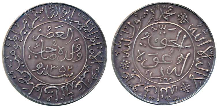 Islamic Silver Token, 11.77g, AH 1352. Extremely fine, scarce.
