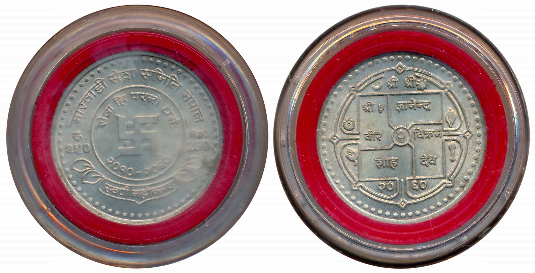 Nepal, Silver 250 Rupee, VS 2010 “Golden Jubilee, Marwadi, non-profit making organization”