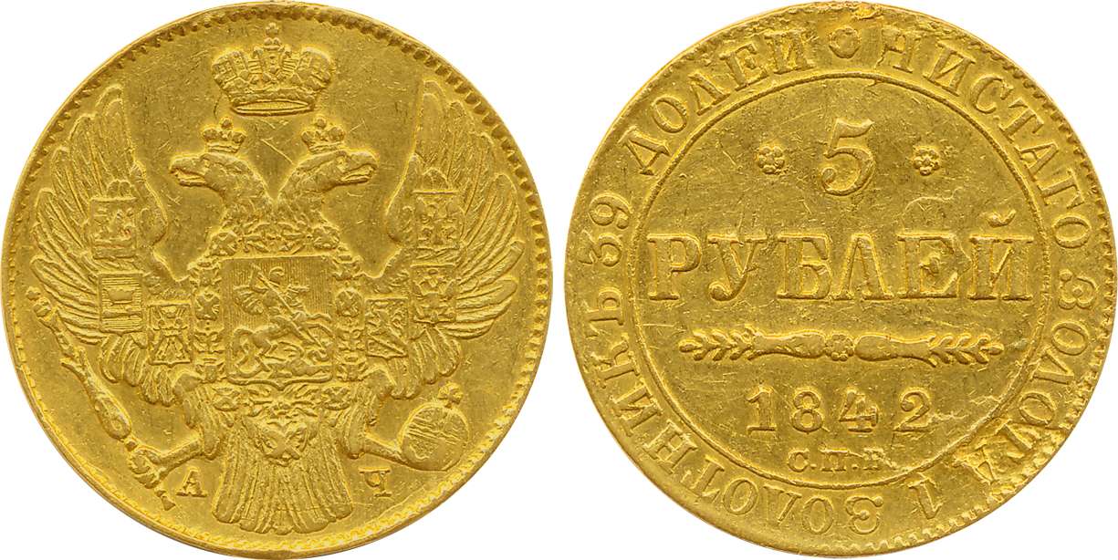 Russia, Nicholas I, Gold 5 Roubles, 6.53g, 1842, Obv: Crowned double imperial eagle, Rev: 