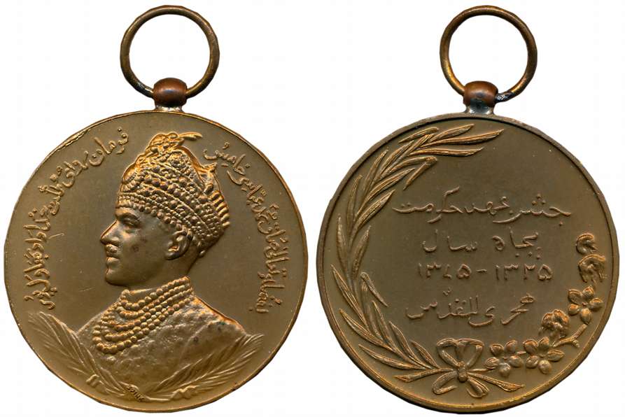 Bahawalpur, Sadiq Muhammad Khan V, Bronze, 22.90g, Golden Jubilee Medal, 1955-56, Obv: Bus