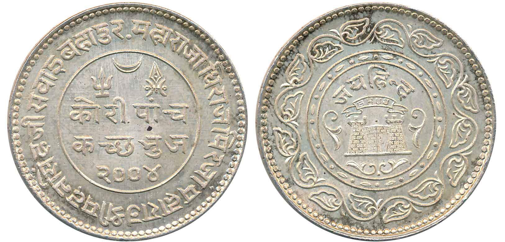 Rao Sri Madansinghji, Silver 5 Kori, Obv: Devnagari legend "Maharajadhiraj Mirza Maharao S