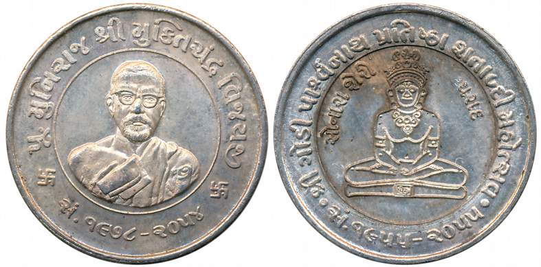 Jain Token, Silver, 9.98g, Sri Mukti Chandra Vijayji, VS 2055. Very fine.