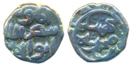 Ghiyath al din Tahmatan Shah, Copper Falus, 5.04g, Obv: “al-mu’s ayyad bi-nasr allah abu’l