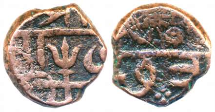 Chattrapati Sri Shivaji Maharaj, Copper Shivrai, 9.26g, Obv: “Sri Raja Shiv”, Trishul, Rev