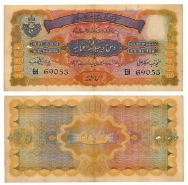 Rupees 10, Type 7.9, Signed Mehdi Yar Jung, Prefix EH (R IPM# 7.9.2, prefix ED-EZ, FA-FZ, 