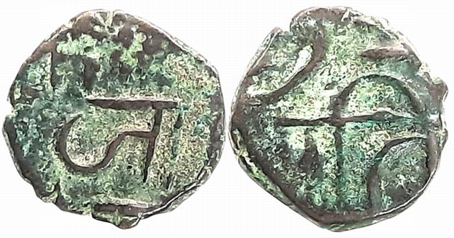 Copper Shivarai Fraction, 3.84g, Obv: Shri Raj, Rev: Chattrapati. Very fine, scarce.