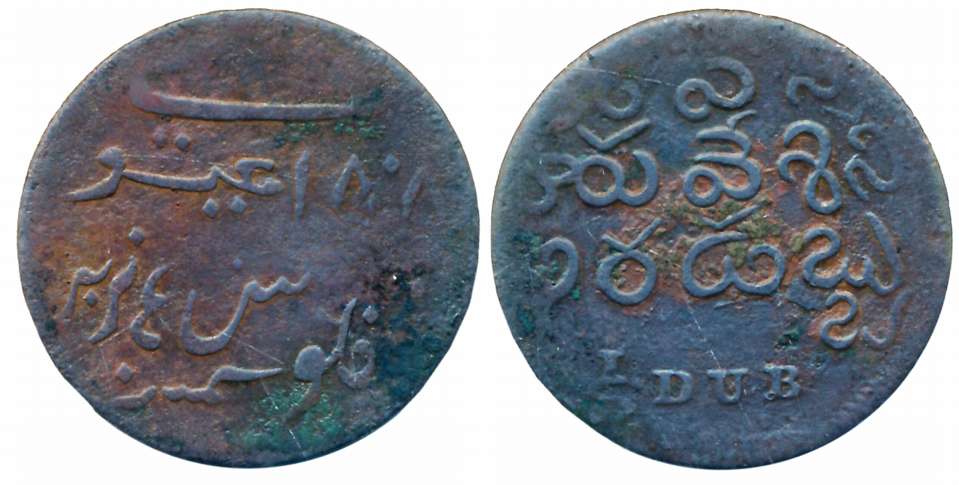 Copper 1/2 Dub, 4.74g, Obv: Persian legend “Nim Fulus Hanarabal Kampani Isavi 1808” in 4 l