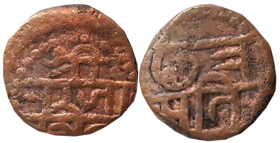 Chattrapati Sri Shivaji Maharaj, Copper Shivrai, 7.97g, “Swarajya” phase, Obv: “Sri Raja S