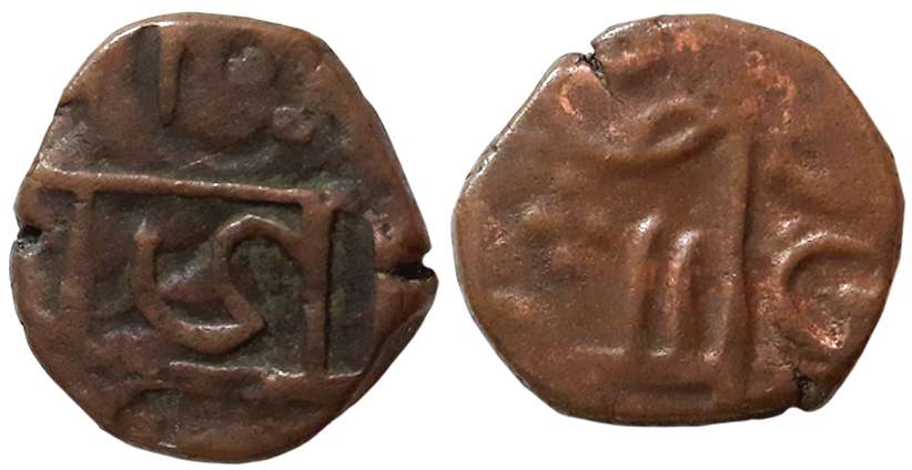 Copper Shivarai Fraction, 4.44g, Obv: “Shri Raj”, Rev: “Chattrapati”. Very fine, scarce.