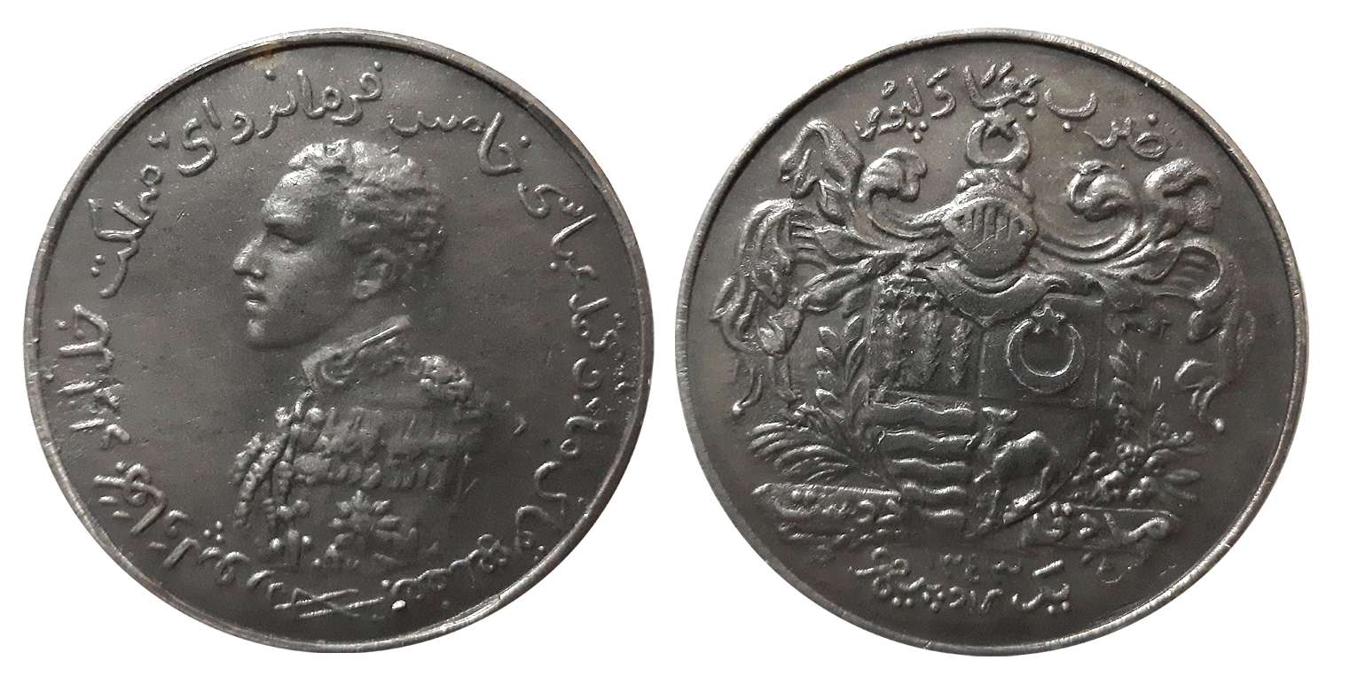 Sadiq Muhammad Khan V, Silver Nazarana Rupee, 12.00g, Bahawalpur Mint, AH 1353, Obv: Portr
