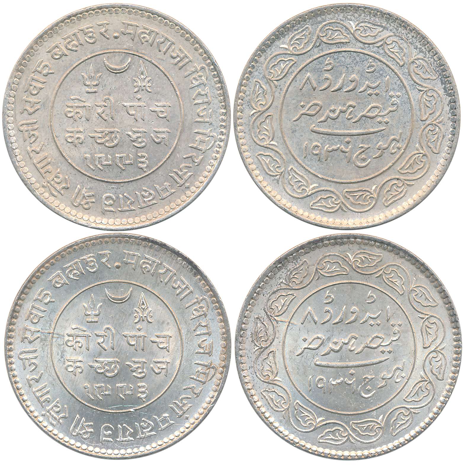 Rao Sri Khengarji III, Silver 5 Kori (2), with the name of Edward VIII, VS 1993/ AD 1936 (