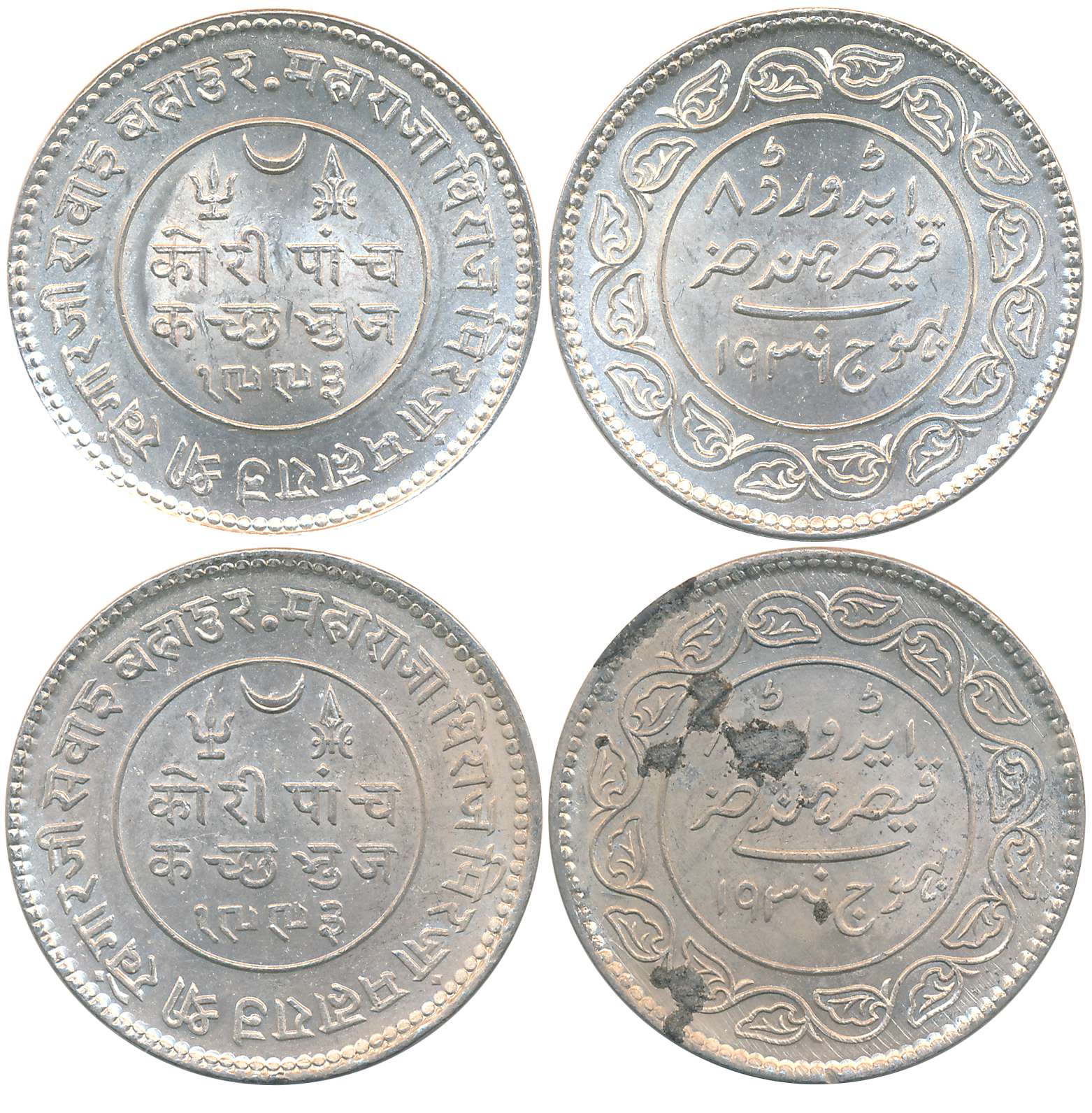 Rao Sri Khengarji III, Silver 5 Kori (2), with the name of Edward VIII, VS 1993/ AD 1936 (
